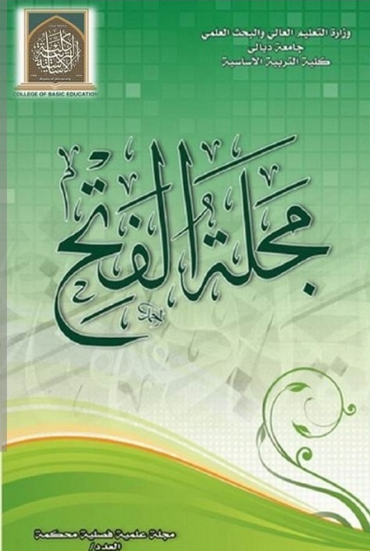 					معاينة مجلد 16 عدد 1 (2012): مجلة الفتح للبحوث التربوية والنفسية
				